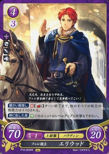 [PR] P16-003 フェレ領主 エリウッド