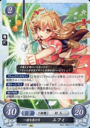 [PR] P16-004 一途な恋の弓 エフィ