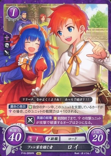 [PR] P16-005 フェレ家を継ぐ者 ロイ