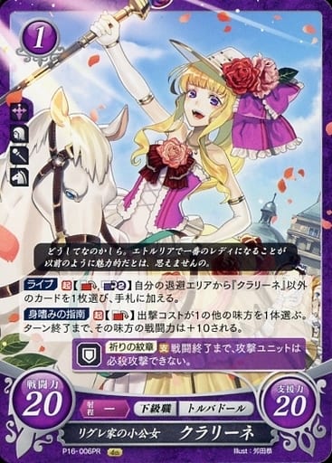 [PR] P16-006 リグレ家の小公女 クラリーネ