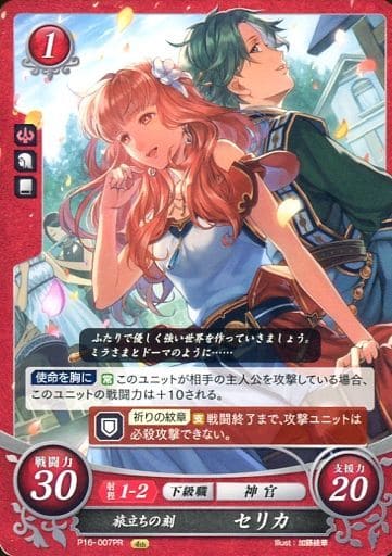 [PR] P16-007 旅立ちの刻 セリカ