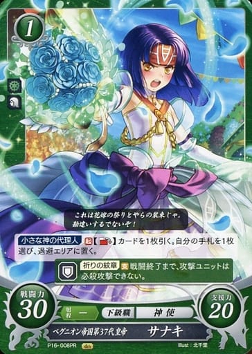 [PR] P16-008 ベグニオン帝国第37代皇帝 サナキ
