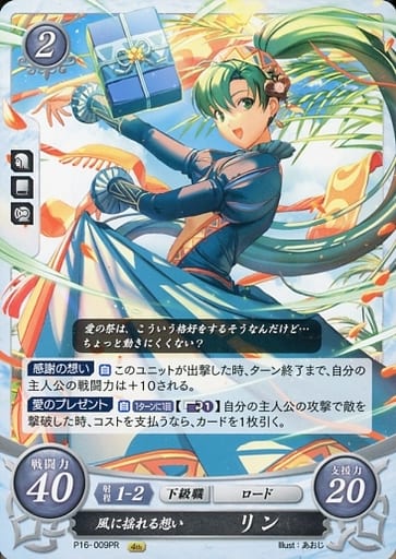 [PR] P16-009 風に揺れる想い リン