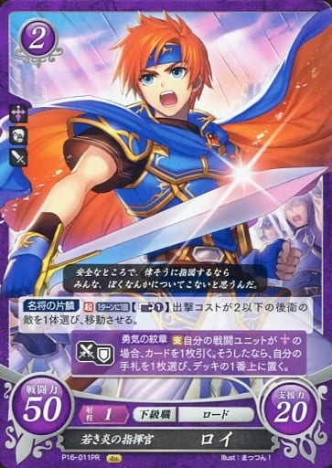 [PR] P16-011 若き炎の指揮官 ロイ