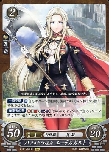 [PR] P16-012 アドラステアの皇女 エーデルガルト