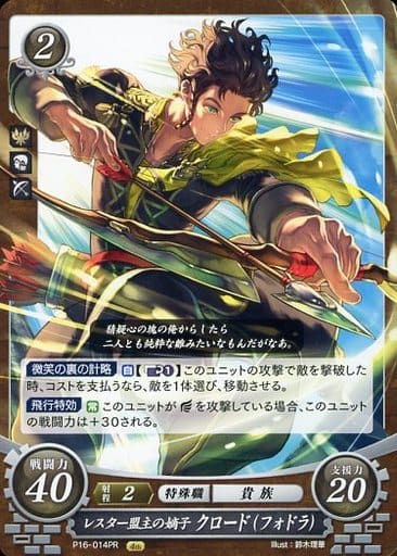 [PR] P16-014 レスター盟主の嫡子 クロード(フ...