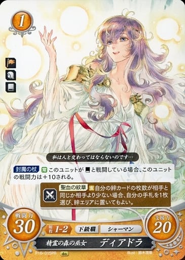 [PR] P16-015 精霊の森の巫女 ディアドラ