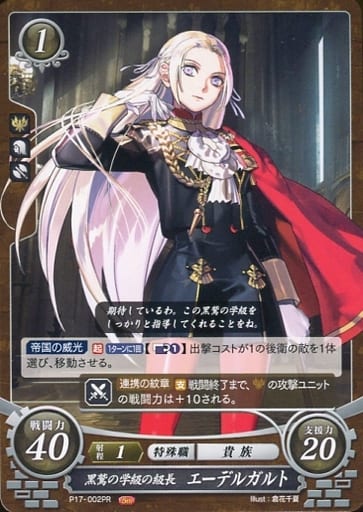 [PR] P17-002 黒鷲の学級の級長 エーデルガルト