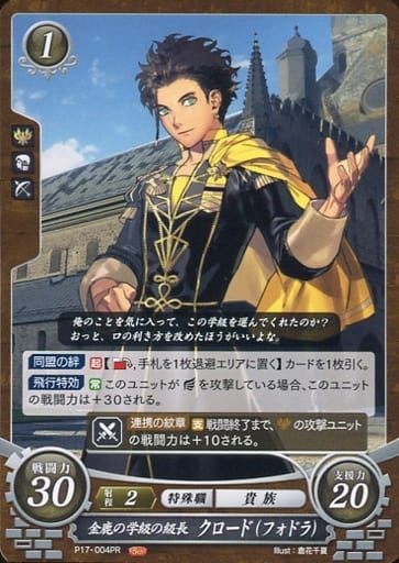 [PR] P17-004 金鹿の学級の級長 クロード(フォドラ)