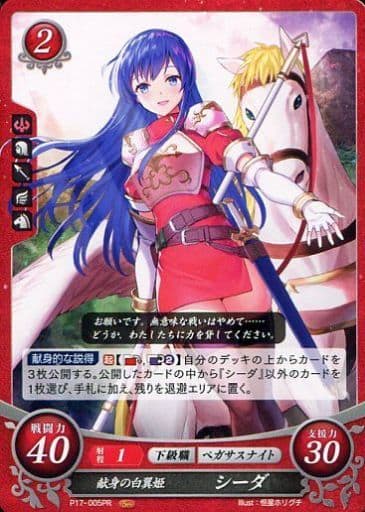 [PR] P17-005 献身の白翼姫 シーダ