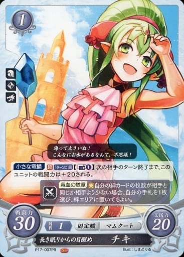 [PR] P17-007 長き眠りからの目醒め チキ