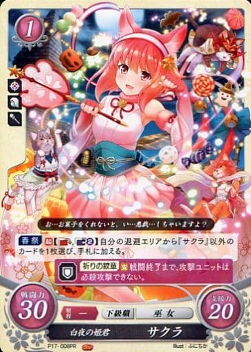 [PR] P17-008 白夜の姫君 サクラ