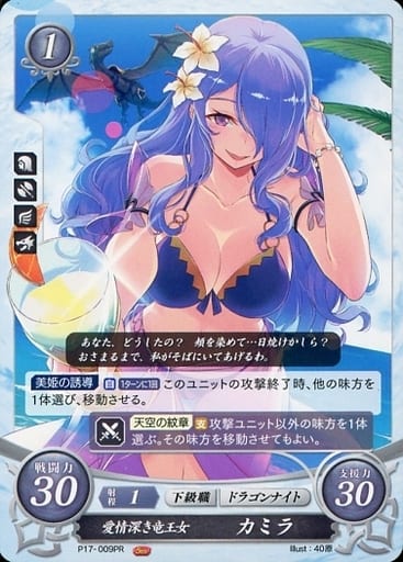 [PR] P17-009 愛情深き竜王女 カミラ