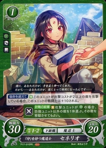 [PR] P17-010 「印」を持つ魔道士 セネリオ