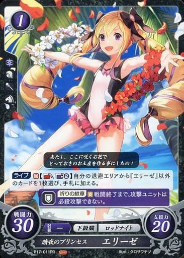 [PR] P17-011 暗夜のプリンセス エリーゼ
