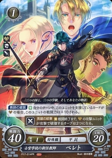 [PR] P17-014 士官学校の新任教師 ベレト
