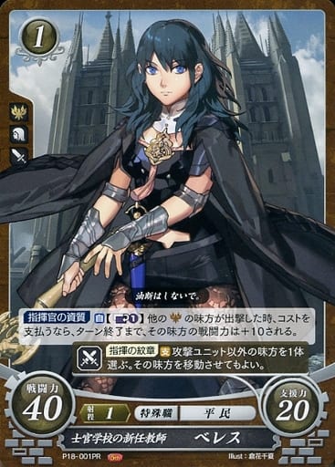 [PR] P18-001 士官学校の新任教師 ベレス