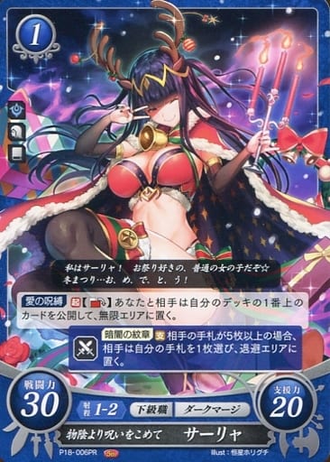 [PR] P18-006 物陰より呪いをこめて サーリャ