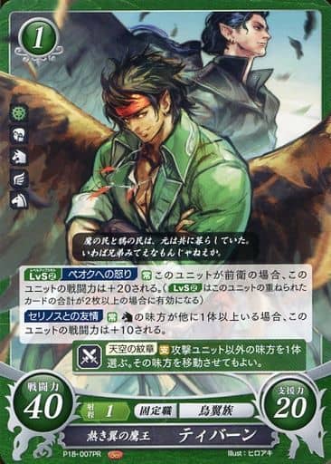 [PR] P18-007 熱き翼の鷹王 ティバーン