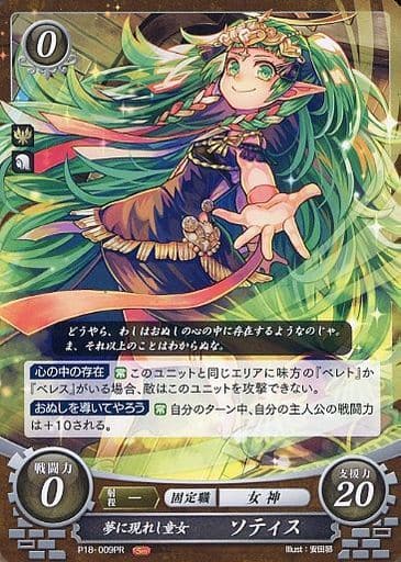 [PR] P18-009 夢に現れし童女 ソティス