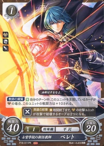[PR] P18-011 士官学校の新任教師 ベレト
