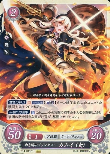 [PR] P14-011 白き闇のプリンセス カムイ（女）