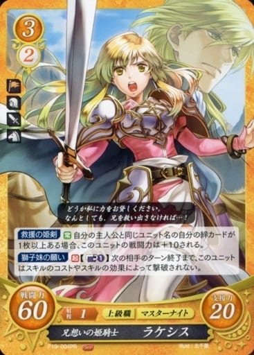 [PR] P19-004 兄想いの姫騎士 ラケシス