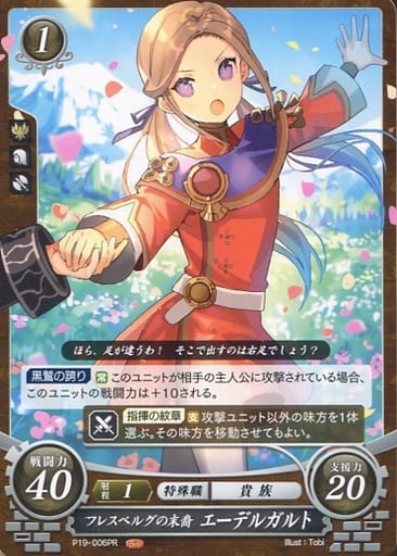 [PR] P19-006 フレスベルグの末裔 エーデルガルト