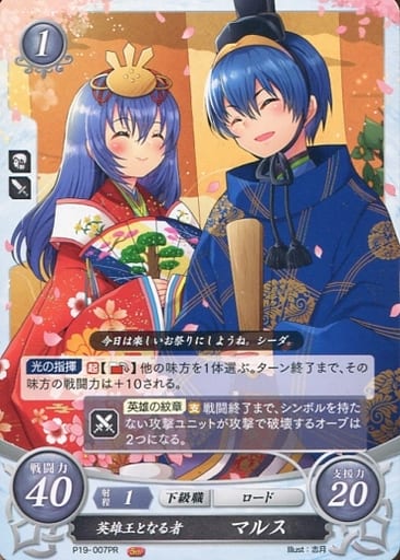 [PR] P19-007 英雄王となる者 マルス