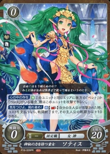 [PR] P19-009 神秘の力を持つ童女 ソティス