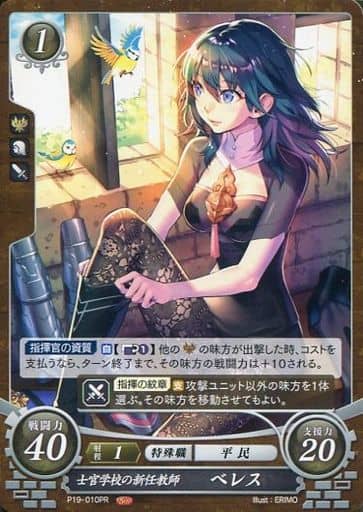 [PR] P19-010 士官学校の新任教師 ベレス
