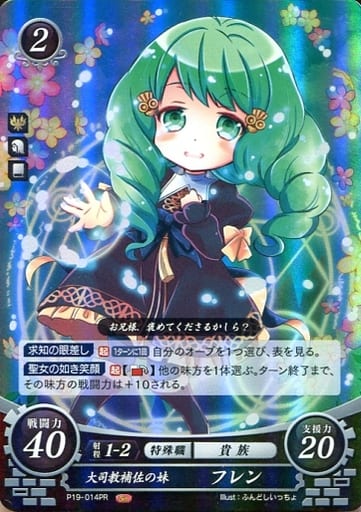 [PR] P19-014 大司教補佐の妹 フレン