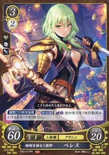 [PR] P20-010 暗剣を振るう教師 ベレス