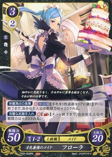 [PR] P20-004 才色兼備のメイド フローラ
