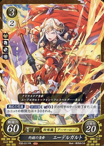 [PR] P20-011 灼鎧の皇帝 エーデルガルト