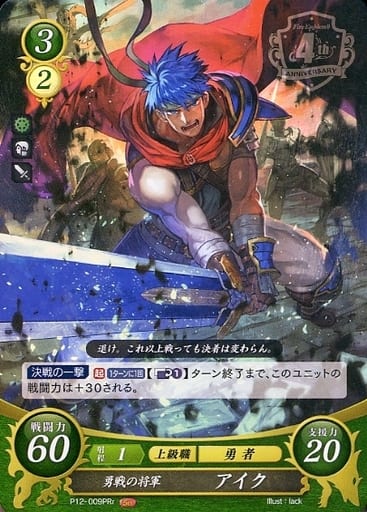 [PRr] P12-009 勇戦の将軍 アイク