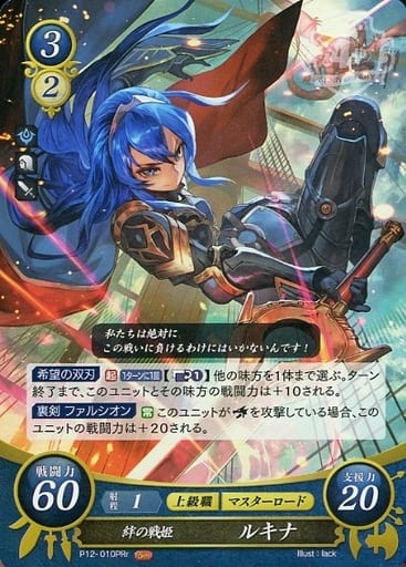 [PRr] P12-010 絆の戦姫 ルキナ