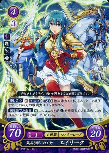 [PR+] P11-001 気高き願いの王女 エイリーク