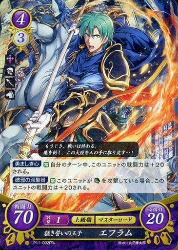 [PR+] P11-002 猛き誓いの王子 エフラム