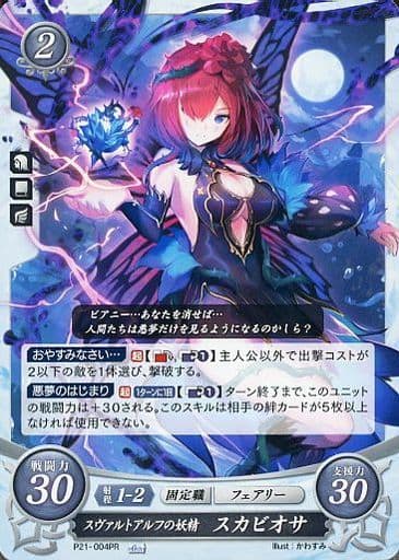 [PR] P21-004 スヴァルトアルフの妖精 スカビオサ