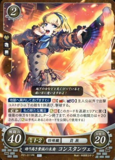 [PR] P21-011 誇り高き貴族の末裔 コンスタンツェ