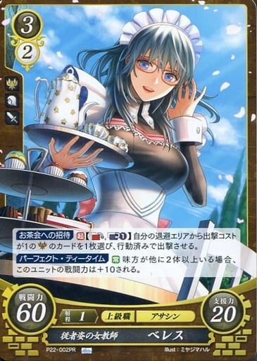 [PR] P22-002 従者姿の女教師 ベレス