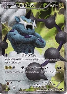 [SR] 054/053 ボルトロス