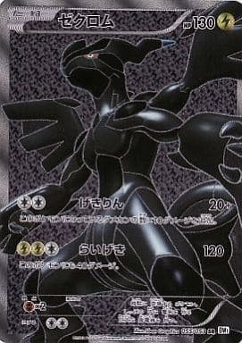 [SR] 055/053 ゼクロム