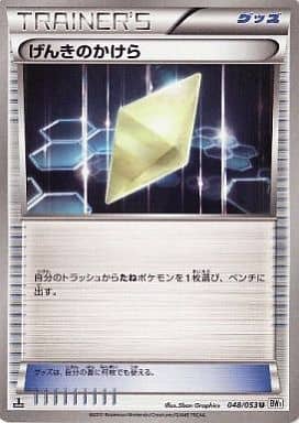 [U] 048/053 げんきのかけら
