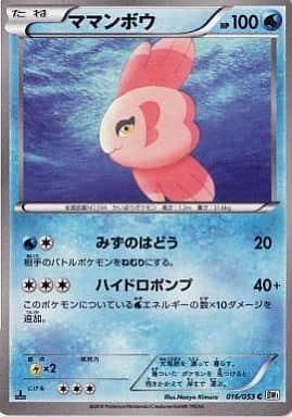 [C] 016/053 ママンボウ