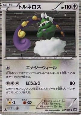 [R] 047/053 トルネロス