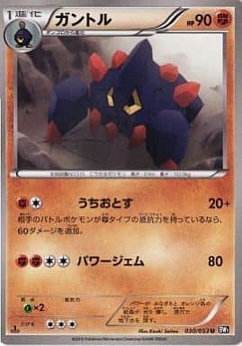 [U] 030/053 ガントル