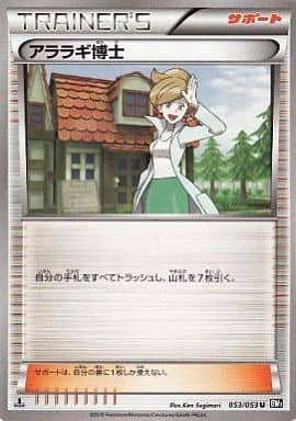 [U] 053/053 アララギ博士