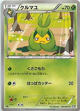 [C] 002/053 クルマユ